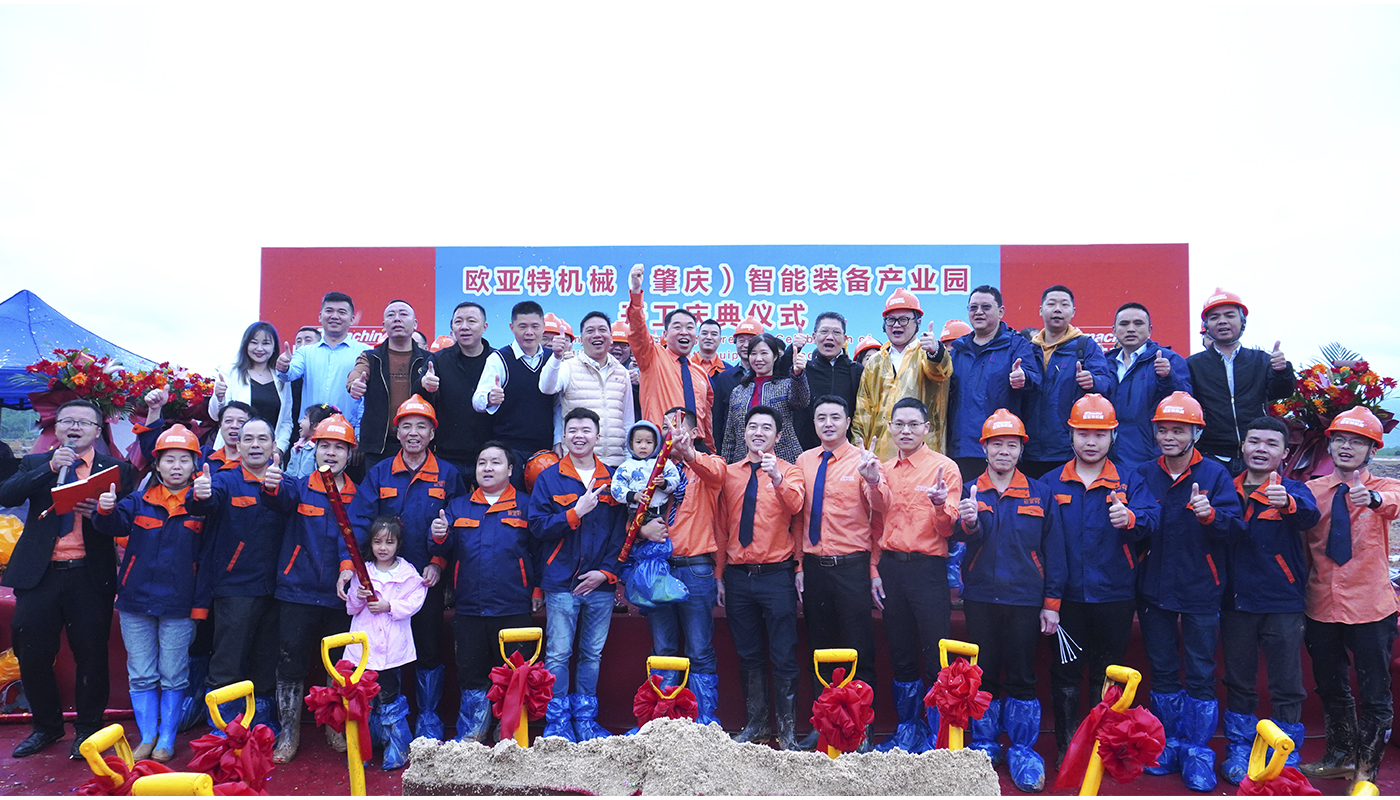 Construction Opening Ceremony Celebration of OYT Machine High End Intelligent Equipment (Zhaoqing) Industrial Park