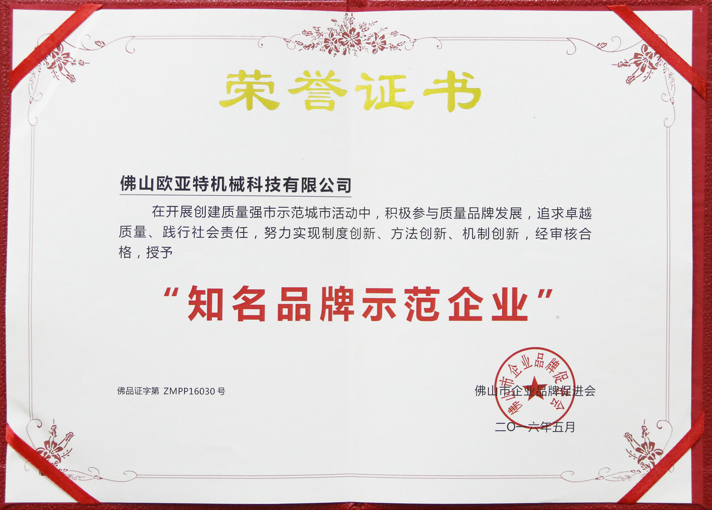 Brand Honor Certificate